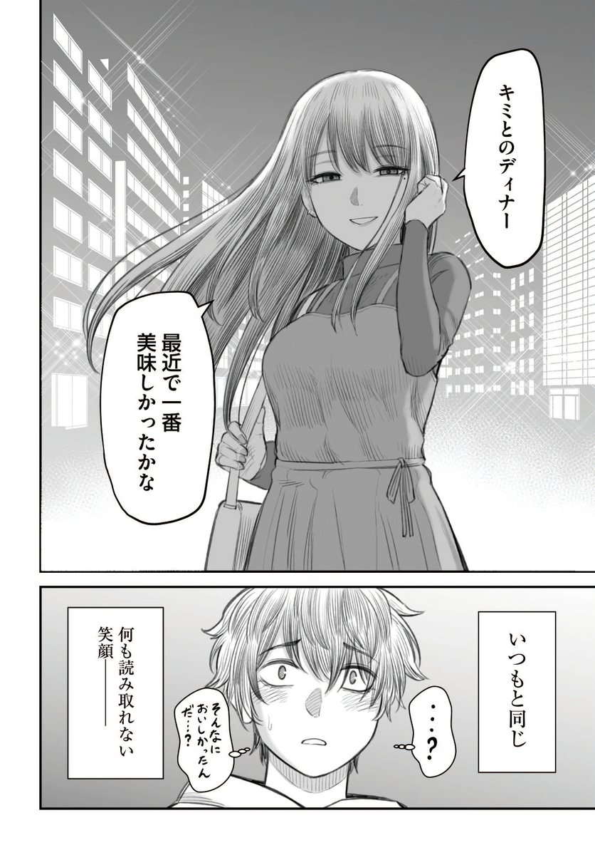 ダメ人間と付き合っている彼女の話 5/7 #ダメ人間の愛しかた