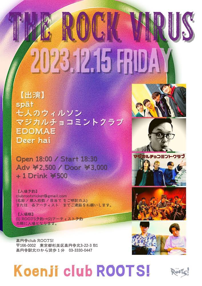 edomae_band's tweet photo. 【new information】

■2023年12月15日(金)
タイトル：THE ROCK VIRUS
会場：高円寺clubROOTS!
時間：open18:00/start18:30
料金：前売￥2,500/当日￥3,000  1D別(￥500)
演奏：25～30分(転換別)
出演：spät / 七人のウィルソン / マジカルチョコミントクラブ / EDOMAE / Deer hai https://t.co/pSCWPi5KDS