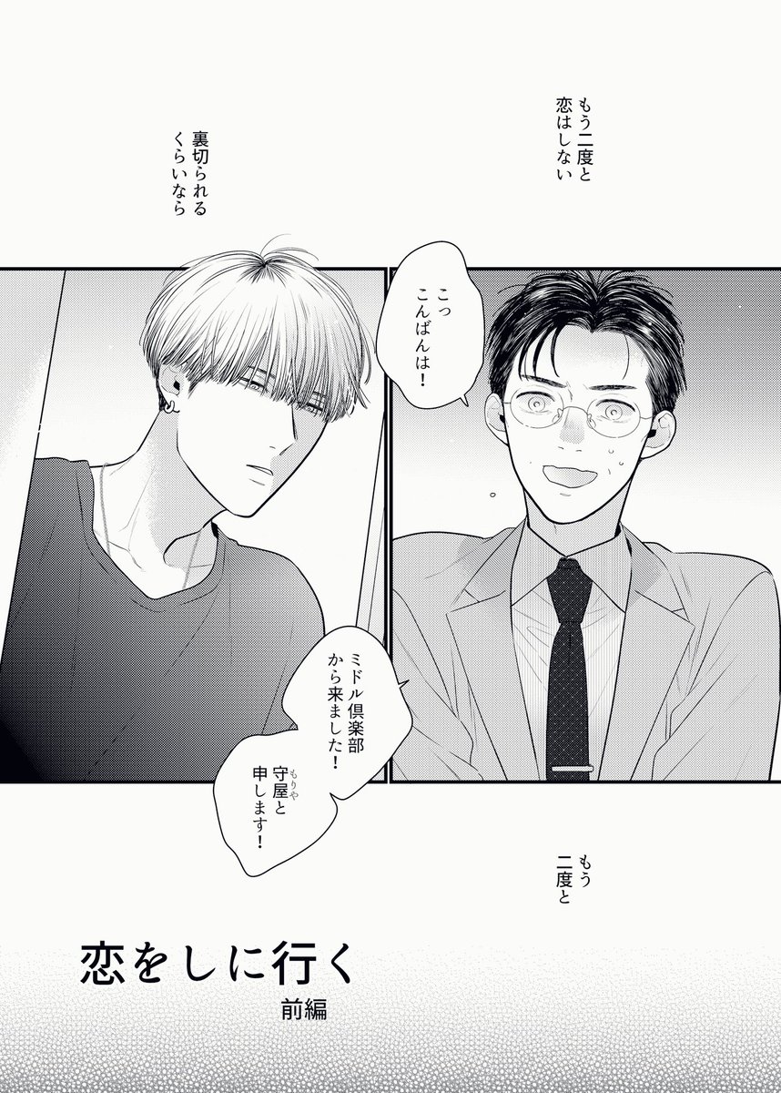 新人おじさん嬢が初めてを奪われる話(1/3)🔞 #東京ミドル倶楽部 #商業BL #創作BL 