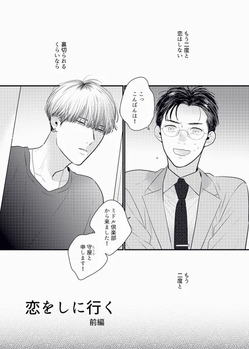新人おじさん嬢が初めてを奪われる話(1/3)🔞 #東京ミドル倶楽部 #商業BL #創作BL 