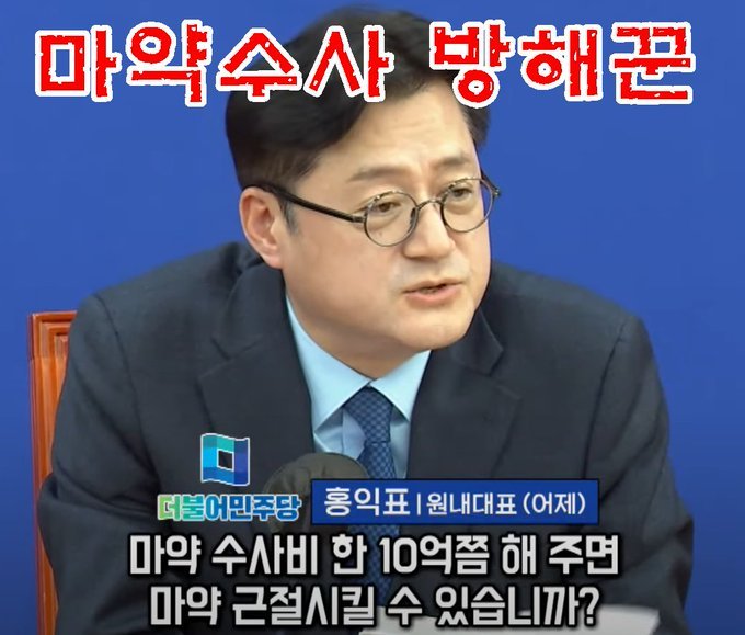 이놈  참 개 잡놈일세.
중학생 청소년들까지 마약에 허둥대는데 뭐라고
10억주면 어쩐다고.
야! 임마. 그 10억이 네 새끼 돈이냐. 네 놈이 주는 돈이냐. 나도주고 국민들이 내는 세금이다. 자식아.
마약에 썩어가는 국민들 돌보려면 100억이라도 써야 할 국회의원 이라는 놈이 할 소리냐?