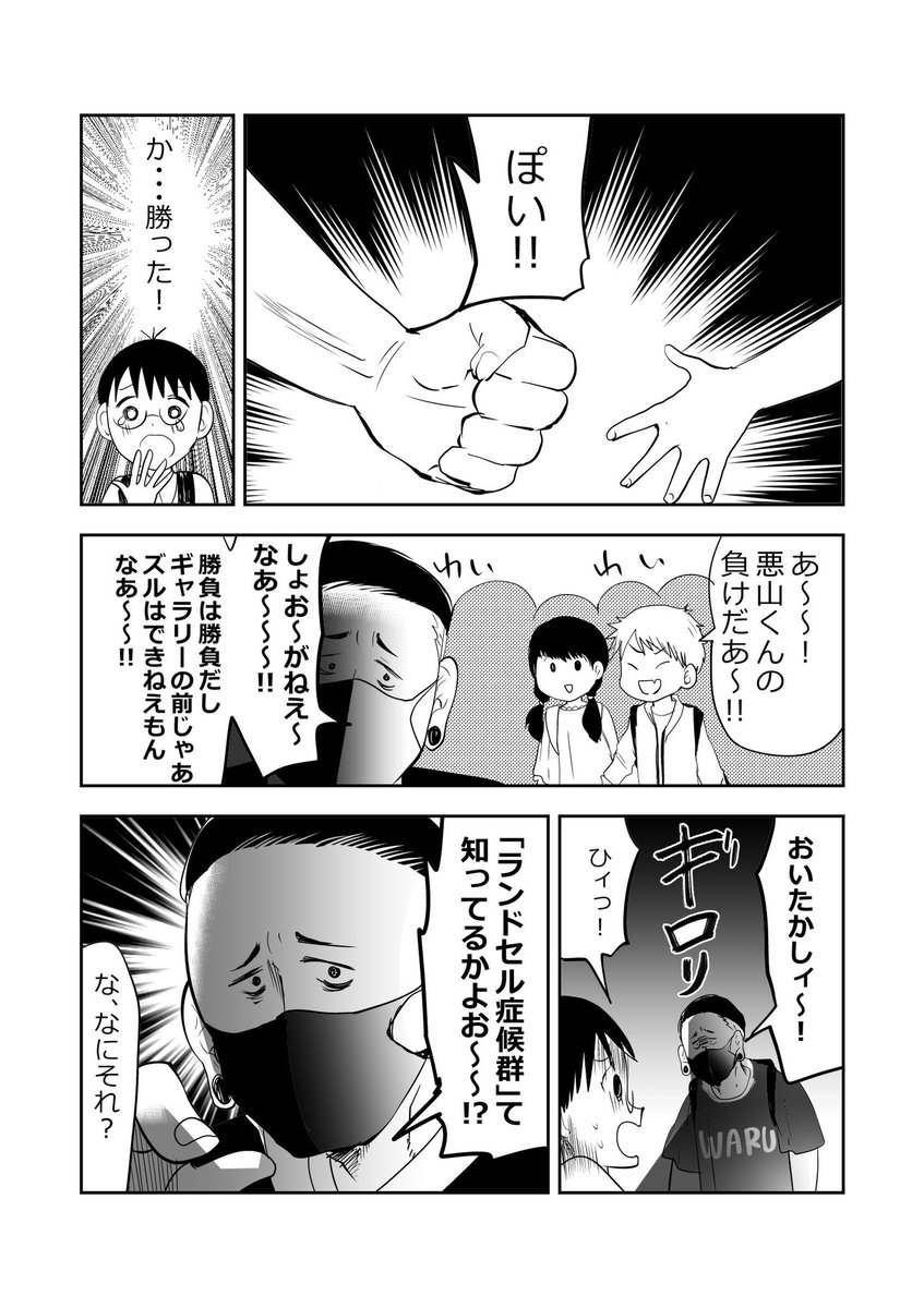 気弱な小学生…チンピラに絡まれる‼️👦😈3/3
#漫画が読めるハッシュタグ
#悪山くんとたかしちゃん 