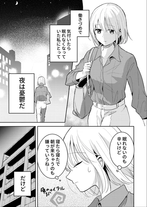 今夜も眠りたい(1/3) 〜不眠女子と彼女の夜のすごしかた〜 #創作百合