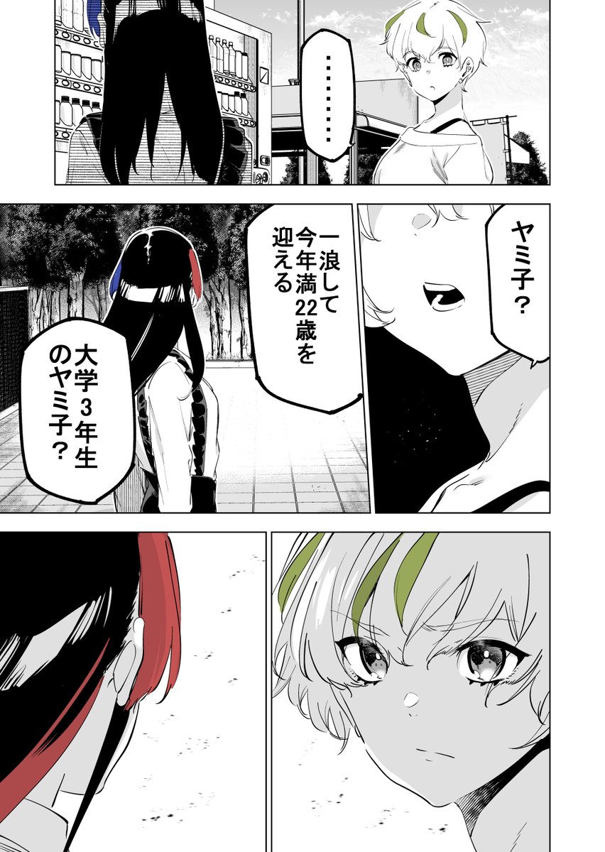高速PAに閉じ込められたJD二人のマンガ⑤(2/2) 