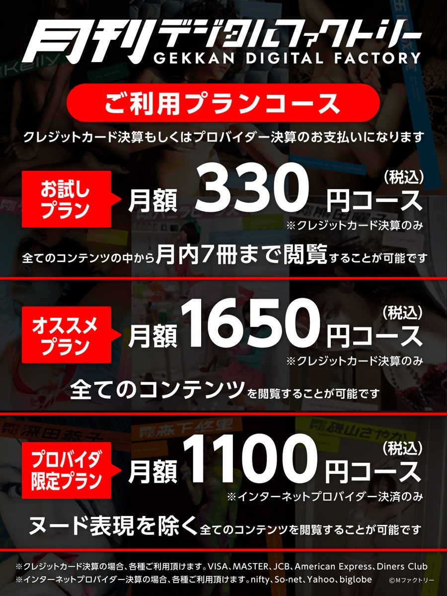 gekkan_official's tweet photo. 会員制デジタル写真集サイト「月刊デジタルファクト―」は3000以上の作品を配信中です。
写真表現の発表の場としてさまざまな写真集を紹介しています。

写真は撮っただけでは、まだ半分です。

作品化を希望される写真家大募集！
まずはDMでご連絡ください。 https://t.co/tleZNNcFAW