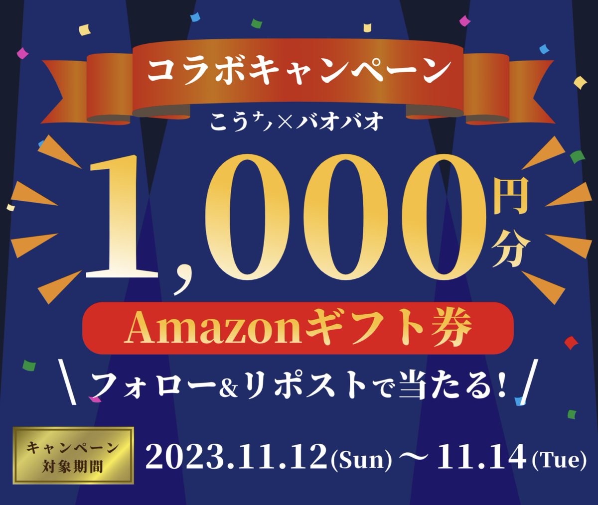 BAOBAO_JP's tweet photo. ／
📣フォロー&amp;RPするだけで✨
#コラボキャンペーン 開催中🎉
毎日挑戦🔥初日
＼

#アマゾンギフト券 1,000円分💰
■合計３名様に🎁
■その場で当たる

🎯応募方法
1⃣私と @aaaa8969をフォロー
2⃣11/14迄にリポスト
当選者にのみDM📩

期間中毎日当たるチャンス🎶
#懸賞 #プレゼント #キャンペーン https://t.co/jaUSEVZbE1