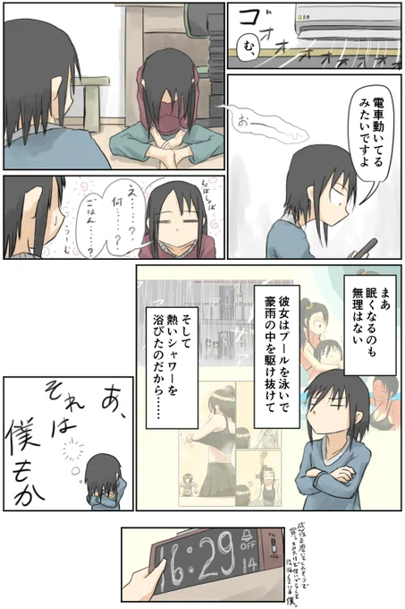 女友達と一緒に寝ることになった僕

 過去話は下で読める
 #漫画 #マンガが読めるハッシュタグ #漫画が読めるハッシュタグ 