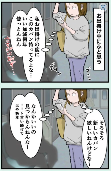 毎回バッグを変える人はすごいなあと思っている面倒臭がりな人です
(1/2)

#漫画が読めるハッシュタグ #コミックエッセイ #エッセイ漫画 #マンガが読めるハッシュタグ 