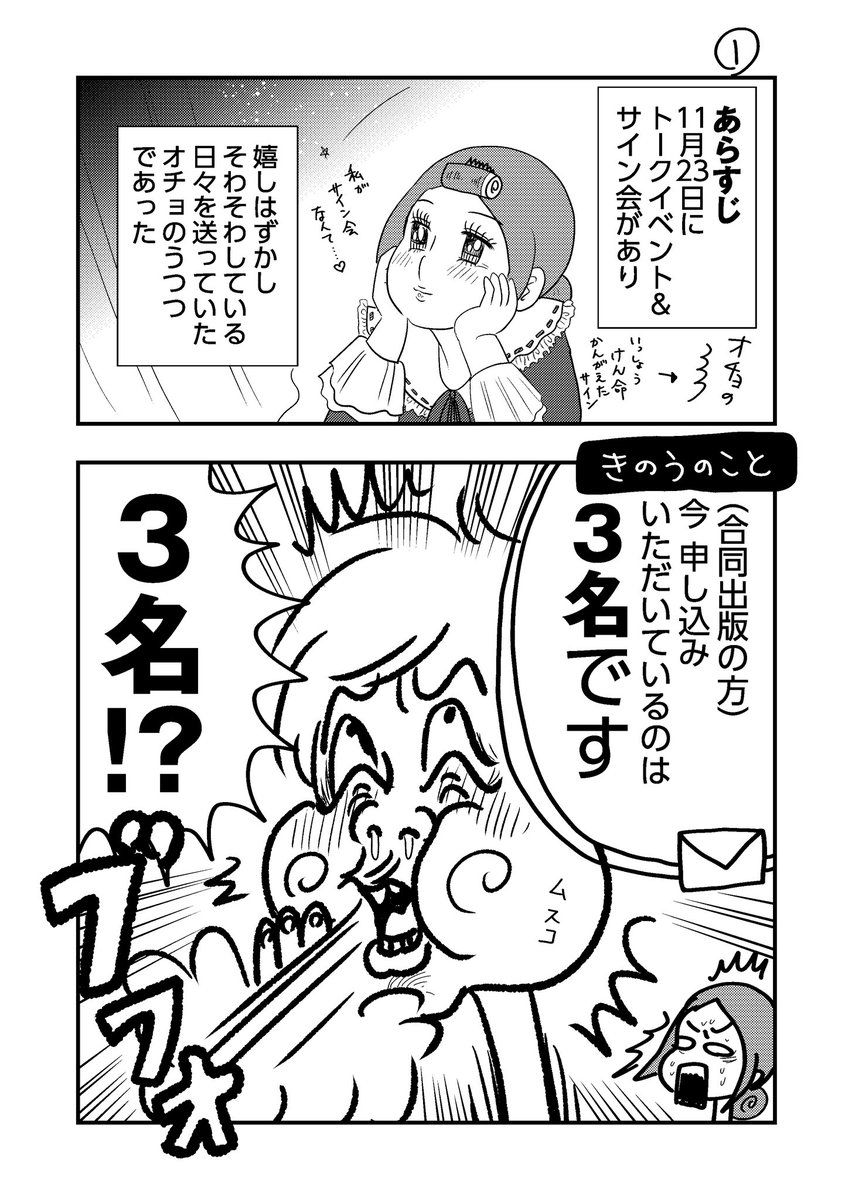 トークイベントとサイン会と私
つづく(今から描く) 