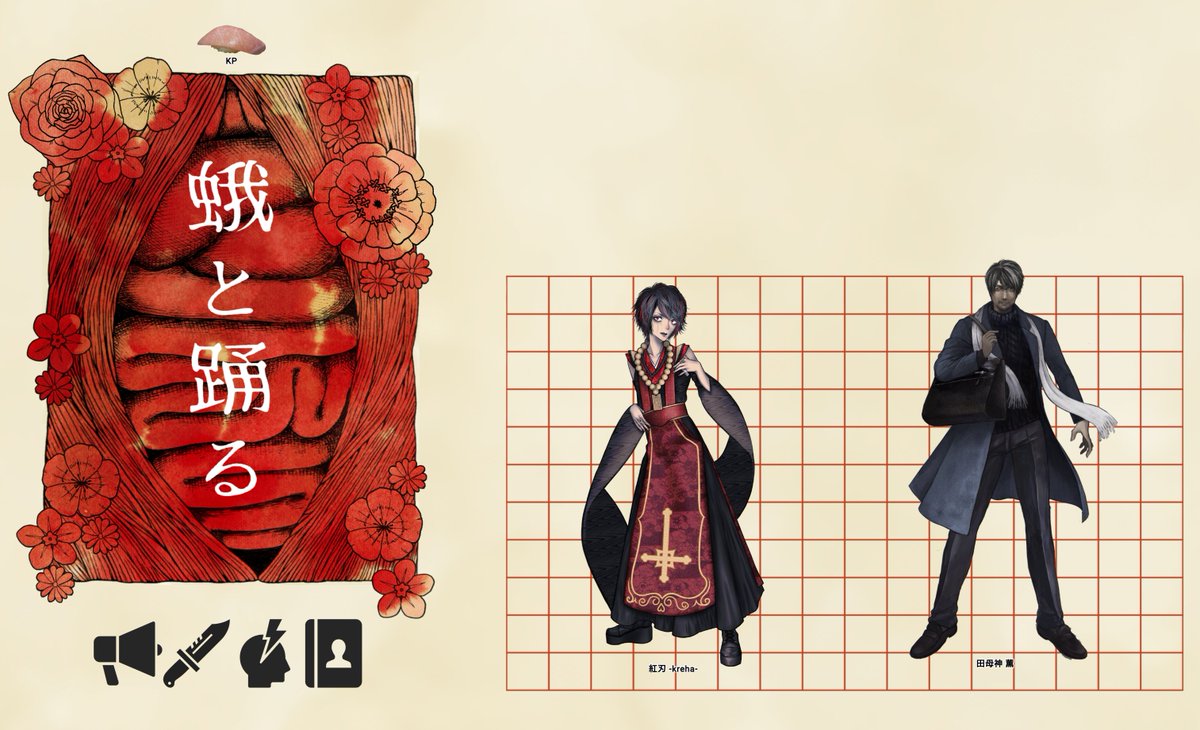 osushi_tabetay's tweet photo. CoC 蛾と踊る

敬称略
KP：助六
PL/PC：
🍣/紅刃 -kreha-
ねぎし/田母神 薫

1日目セーブです！
た、たのし〜〜〜！！！！この師匠弟子と年下年上関係がコロコロ変わっていく様子が可愛すぎる。
田母神ママ……（���前に母が入っているので当然）
次回皆さんにはみすず学園になっていただきます。 https://t.co/4cpwx95iRu