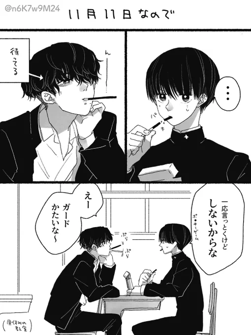11月11日なので(2021年の再掲)
(1/2)
#創作BL 