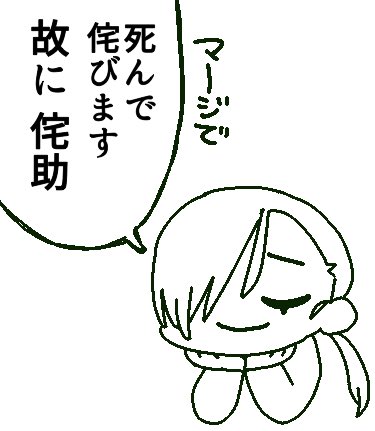 所長ッ