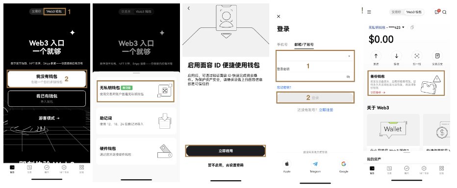 （🧵3/13)
2、创建 BTC 钱包
（1）打开 OKX App，切换至 Web3 钱包，选择我没有钱包 > 无私钥钱包；
（2）点击立即启用；
（3）输入 OKX 交易所的账号和密码，若已经登录则无需此步骤，再点击创建；
（4） 点击备份钱包 > 输入密码完成备份； https://t.co/kvSXRXmnhX