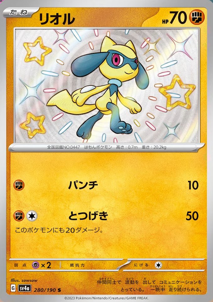2連番 PSA10 リオル ルカリオ S シャイニートレジャー 色違い ポケカ シャイニートレジャーex ルカリオ s 色違い｜Yahoo!フリマ（旧PayPay
