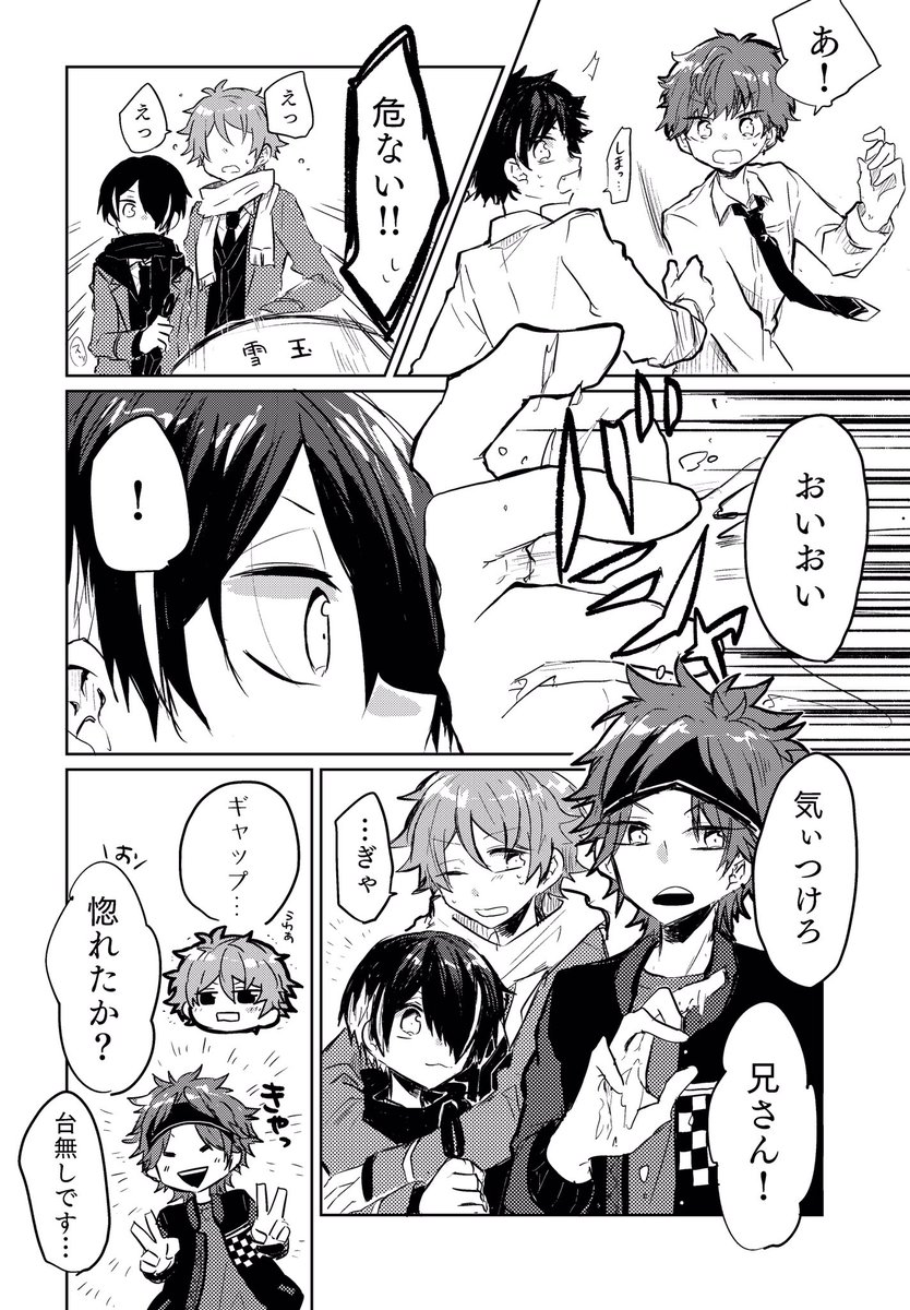 高速雪合戦する鉄虎と一彩の続き 
