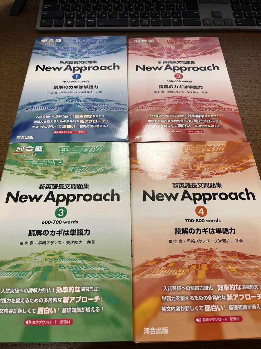 新英語長文問題集 New Approach 長文問題集の決定版になりうるシリーズ