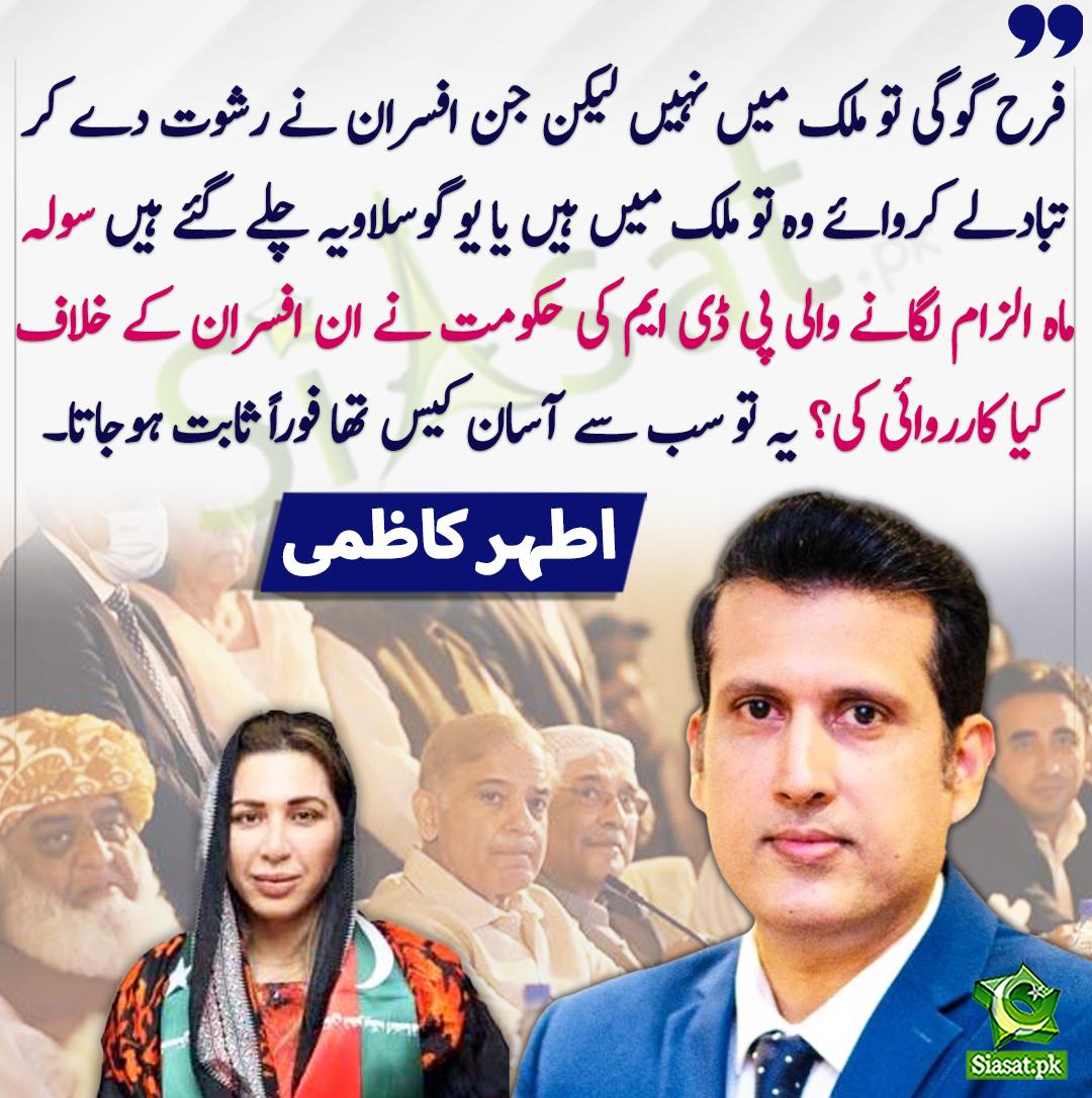 rana abdul rehman tweet media