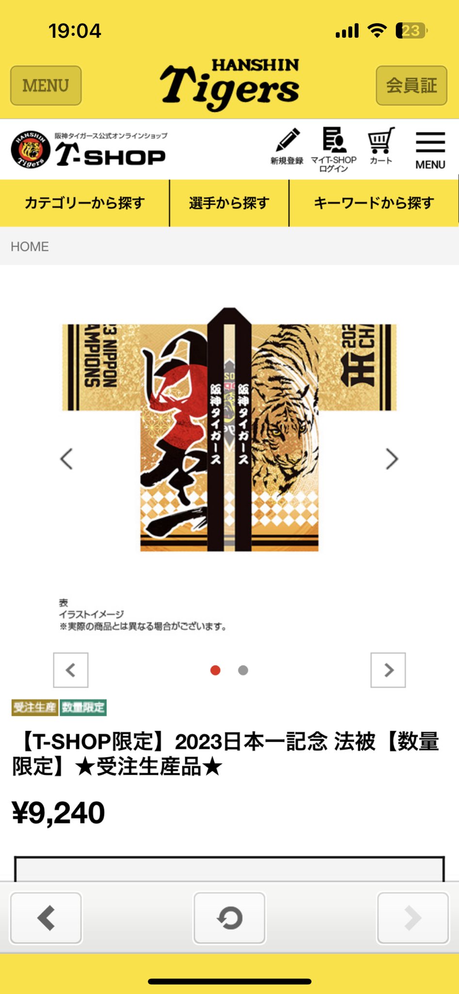 阪神タイガース 日本一 法被 【公式通販】