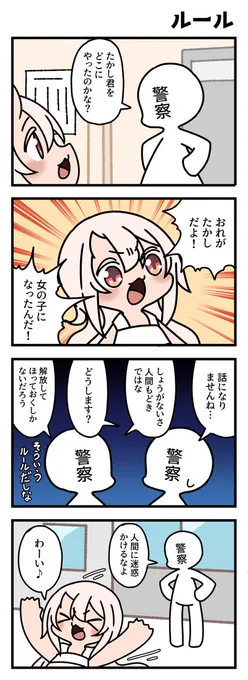 【もどきども:19】
女の子に生まれ変わった人の話。② 