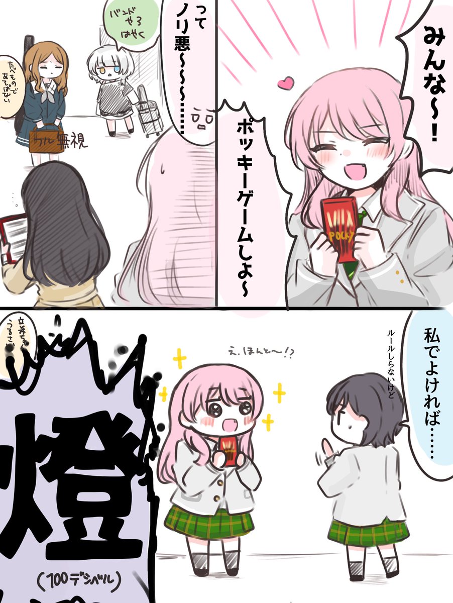 ポッキーの日rkgk  この後めちゃくちゃ立希ちゃんが止めに入った   #MyGO