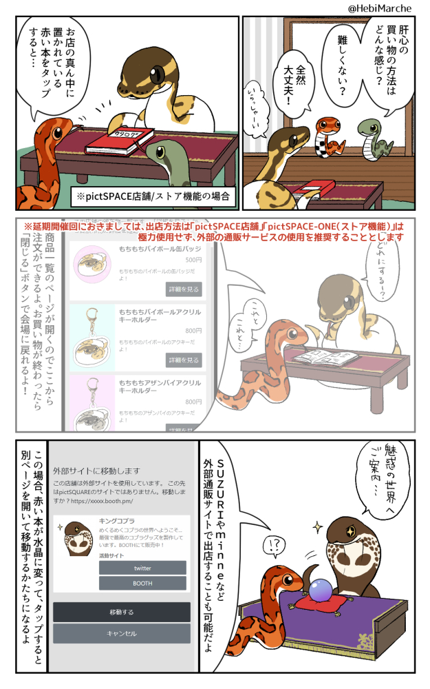 HebiMarche's tweet photo. 【へびマルシェの楽しみ方・改訂版】（1/2）
こんばんは、 #へびマルシェ です🐍✨
12月2，3日まで残り3週間ほどと��りました。改めて、オンラインイベントの楽しみ方についておさらいしておきましょう！
（出店方法のルールが変更になりましたので、内容を一部修正しての再掲となります） https://t.co/vyEwsa9v8h