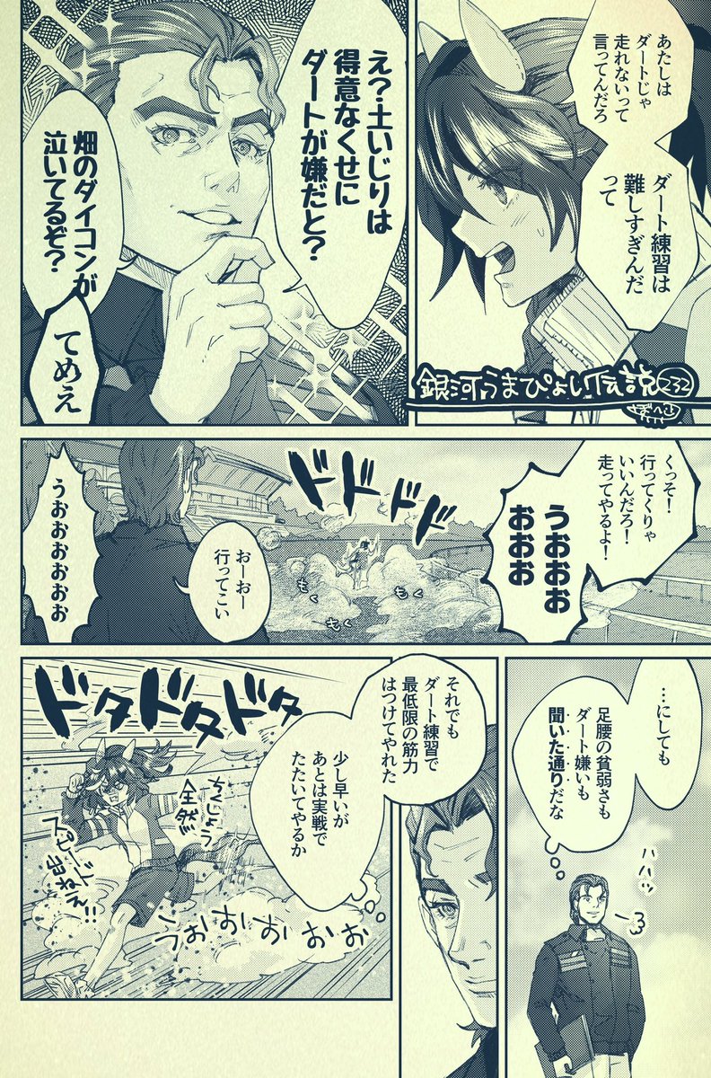 銀河うまぴょい伝説232話 「メイクデビュー!」