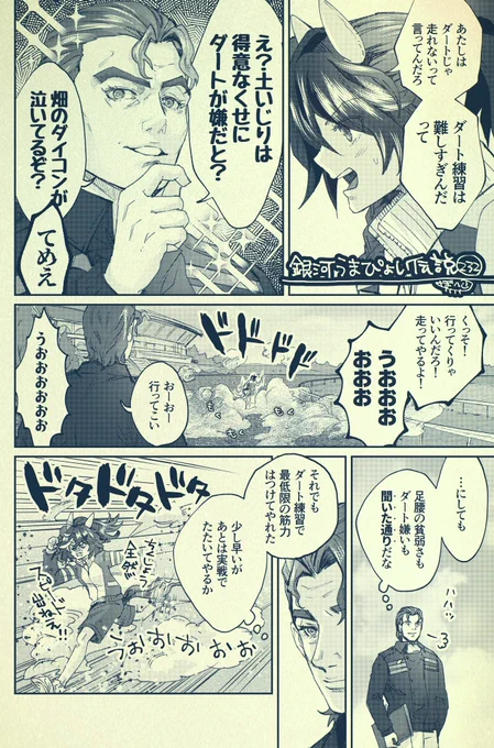 銀河うまぴょい伝説232話 「メイクデビュー!」