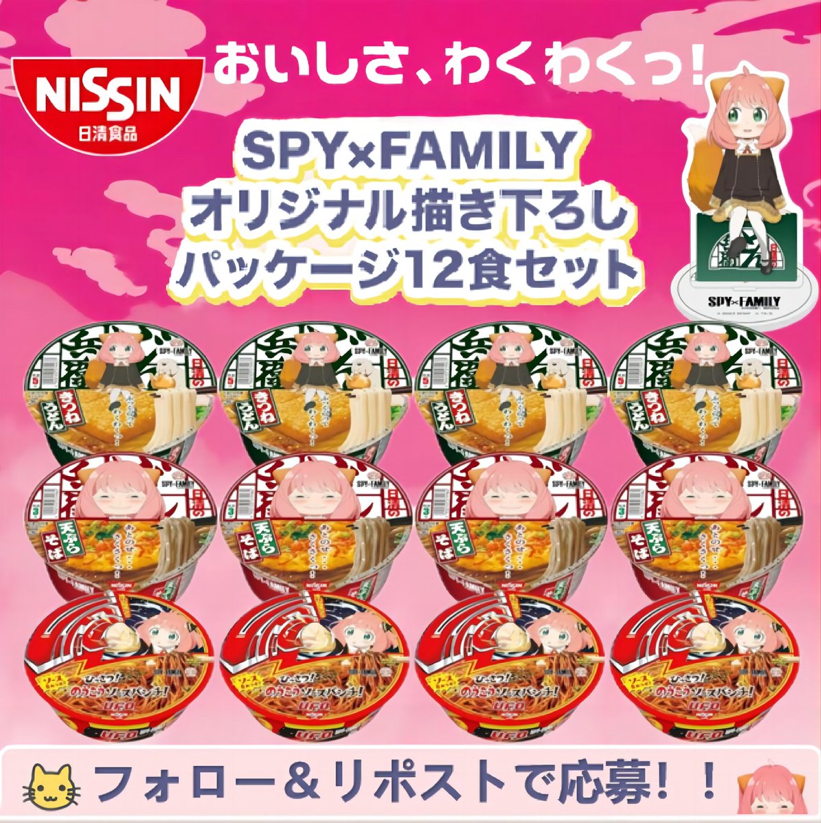 raburaku_ko's tweet photo. 🔔最終日🔔
🍜🥘フォロー＆リポスト #キャンペーン🥘🍜
╰━ V━━━━━━━━━━━╯

フォロー＆リポストするだけで❗️
🍜🌸#SPY_FAMILY と #日清食品 ラーメン詰め合わせBOX❎1⃣2⃣食セット
抽選で1⃣0⃣名様に🎁✨

🌟応募方法🌟
1⃣@raburaku_koをフォロー 
2⃣11/12 23:59迄にRT

#懸賞
#フォロー https://t.co/UeddXzdDZL