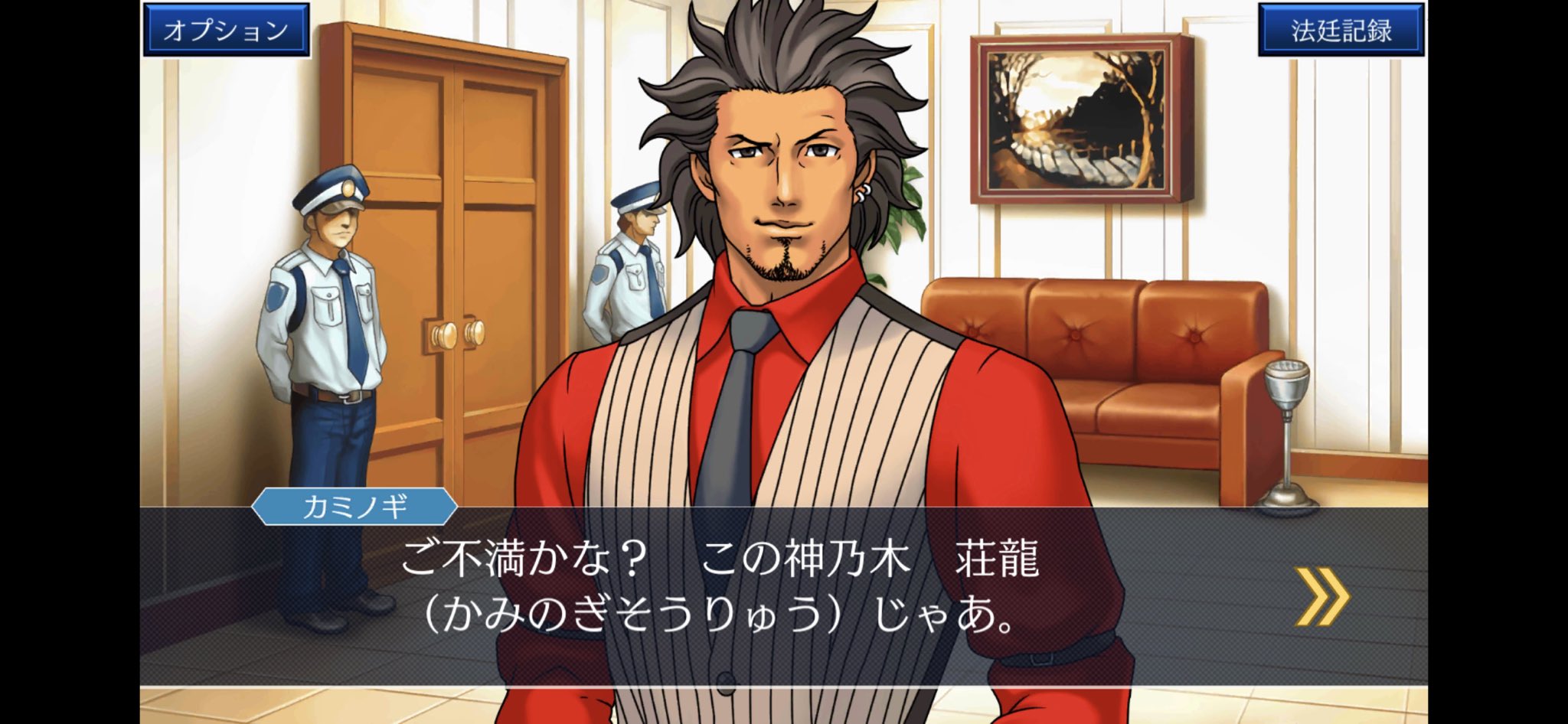 名もなき皇帝 on X: 神乃木荘「龍」なんだよな #逆裁郷3 t.coycgYpvRWaK  X