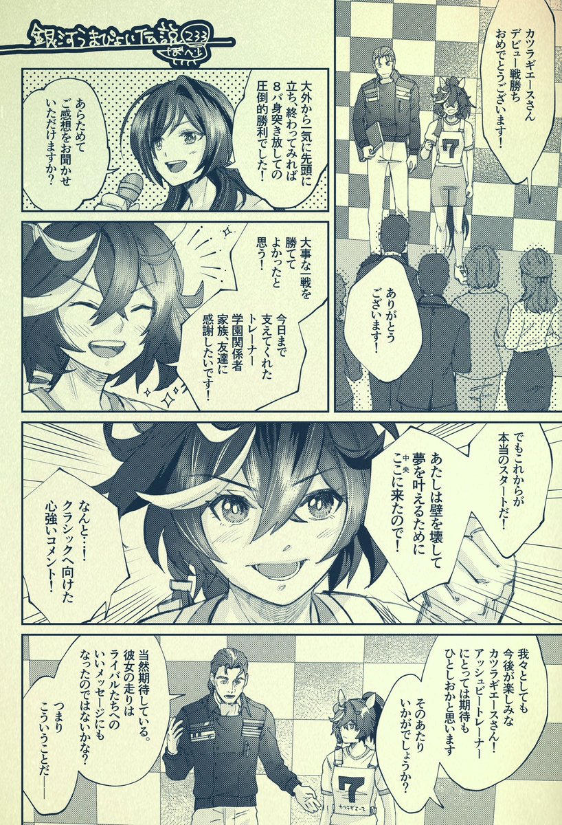 銀河うまぴょい伝説233話 「英雄語録」