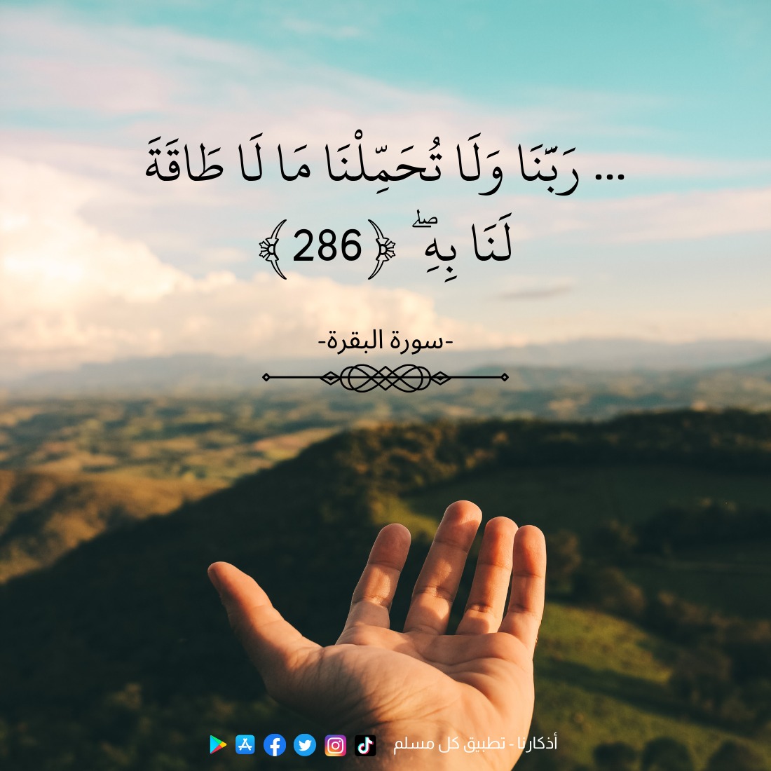 يا رب..
#azkarna