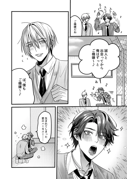屋上でご機嫌なDKカップル
#イケ春
#創作BL 