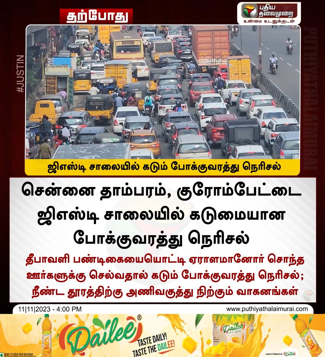 PttvNewsX's tweet image. #JUSTIN | ஜிஎஸ்டி சாலையில் கடும் போக்குவரத்து நெரிசல் 

#GSTRoad | #ChennaiTraffic | #Chennai