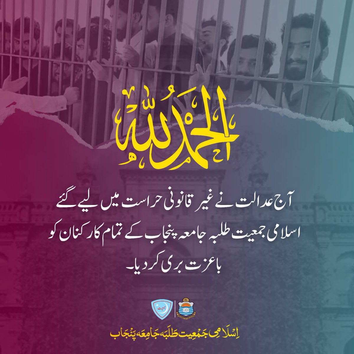 RaheelHaider006's tweet photo. الحمداللہ ❤
 آج عدالت نے غیر قانونی حراست میں لیے گئے اسلامی جمعیت طلبہ جامعہ پنجاب کے تمام کارکنان کو باعزت بری کردیا. 💕
یہ غازی، یہ تیرے پُر اسرار بندے
جنھیں تُو نے بخشا ہے ذوقِ خدائی
#PU_Students_are_Not_Terrorists
#PunjabUniversityNewsAlert
#JamiatPrideOfPU https://t.co/pevs9FuZ62