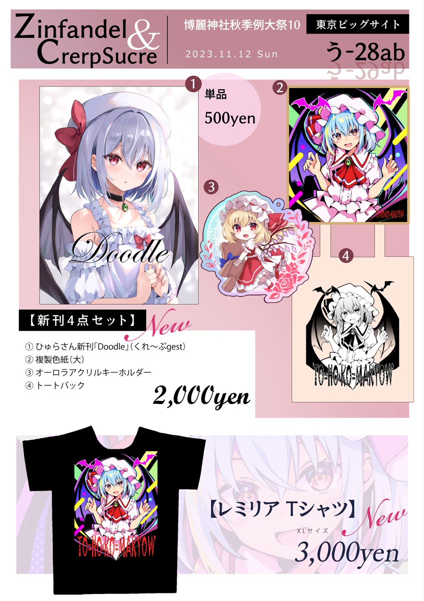 暁Records 紅楼夢＆秋季例大祭　8点セット 暁Records 紅楼夢＆秋季例大祭8点セット