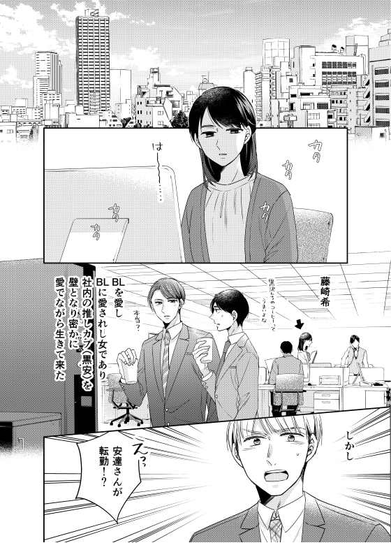 推しが婚約した 1/2【再掲】 #チェリまほ #創作BL 