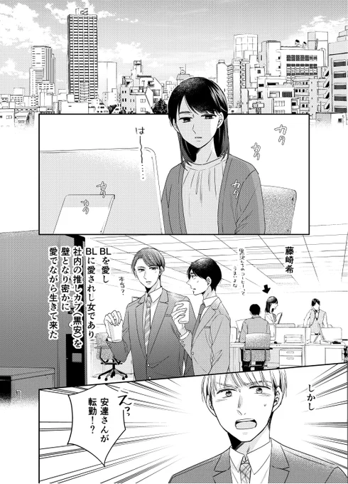 推しが婚約した 1/2【再掲】 #チェリまほ #創作BL 