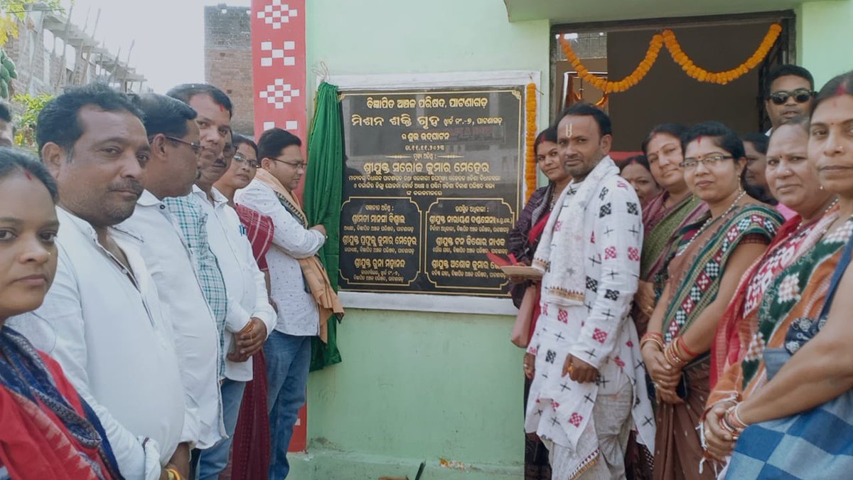 Patnagarh N.A.C. (@patnagarh_nac) on Twitter photo Inauguration of Mission Shakti Gruha wn- 7, vending zone wn-8 Kutchaa & WBM roads wn- 7 ,8,9,13. by Hon'ble MLA, Patnagarh, Sj Saroj Meher in  presence of Chairperson Madam, Executive Officer, Vice Chairperson, Councillors, NAC staffs & SHGs Members <a href="/CollectorBgr/">Collector & DM, Balangir</a>  <a href="/HUDDeptOdisha/">H & UD Dept</a> Inauguration of Mission Shakti Gruha wn- 7, vending zone wn-8 Kutchaa & WBM roads wn- 7 ,8,9,13. by Hon'ble MLA, Patnagarh, Sj Saroj Meher in  presence of Chairperson Madam, Executive Officer, Vice Chairperson, Councillors, NAC staffs & SHGs Members <a href="/CollectorBgr/">Collector & DM, Balangir</a>  <a href="/HUDDeptOdisha/">H & UD Dept</a>