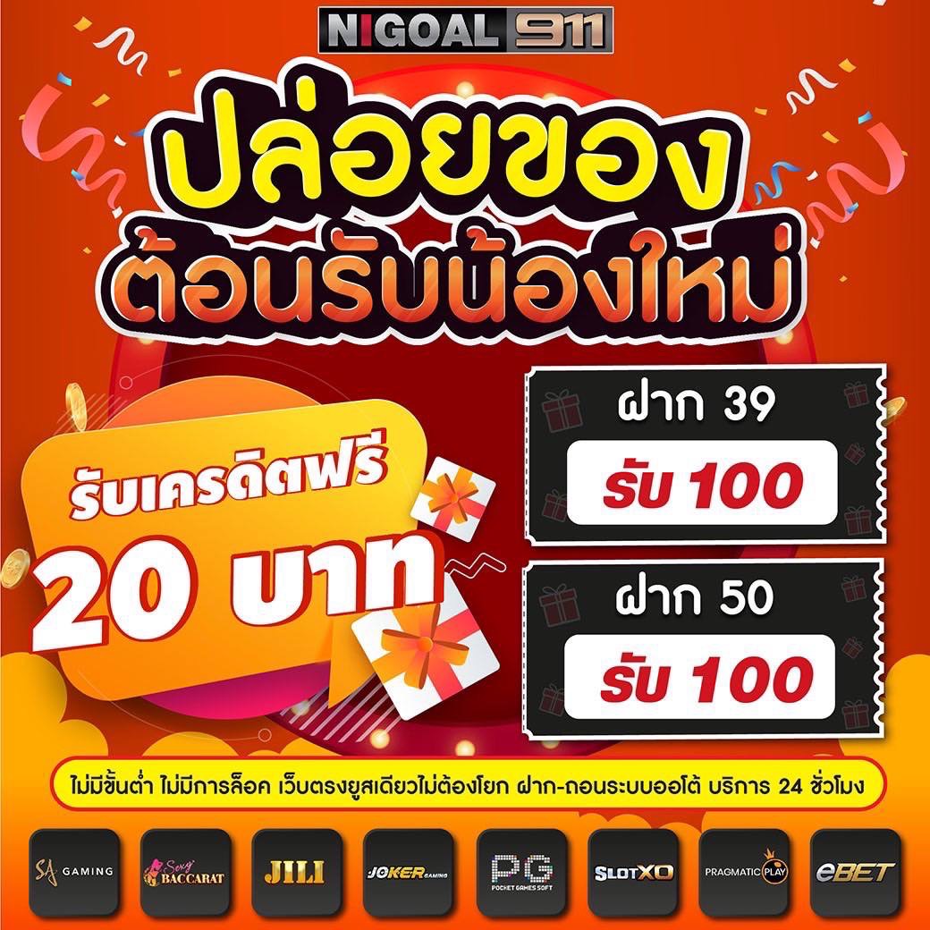 🧩เซิร์ฟเวอร์นอก แตกชัวร์ 🎲

💥 สมาชิกใหม่ รับเครดิตฟรี 20 ไม่ฝาก ไม่แชร์ ‼️
💥 ฝาก 39 รับทันที 100 
💥 คืนยอดเสีย 8%
💥 เพียง 1 บาทก็แตกได้

เม้น+รี+หัวใจ #แจกฟรี
คลิ๊ก👉🏻 he1.me/7pZeq
🟢Line: @rr77

#NIGOAL911 #แจกเครดิตฟรี50 #เครดิตฟรีล่าสุด #เครดิตฟรี2023