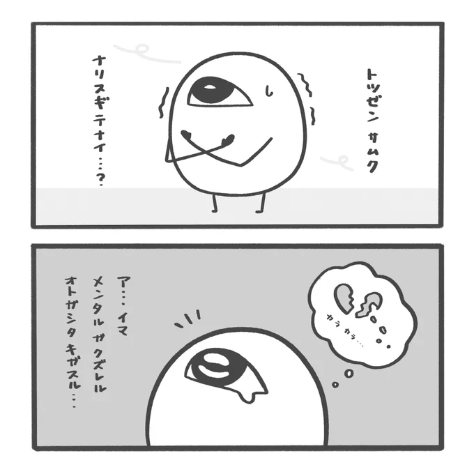 きゅう すぎて むり
