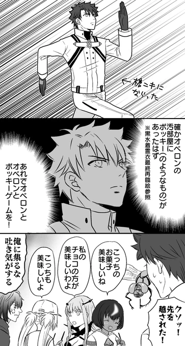 ポッキーの日(ちょいぐだオベ) 