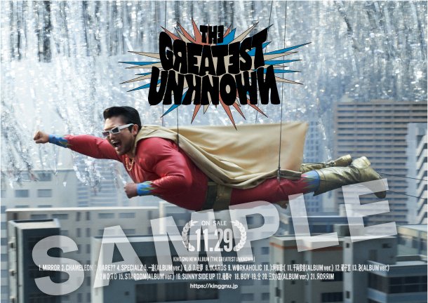 特典画像】11/29発売 King Gnu ニューアルバム『THE GREATEST UNKNOWN