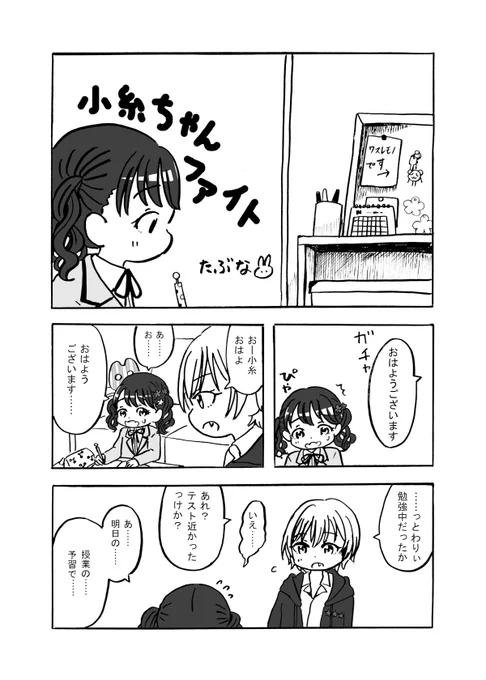 小糸ちゃん応援漫画です(1/2) 