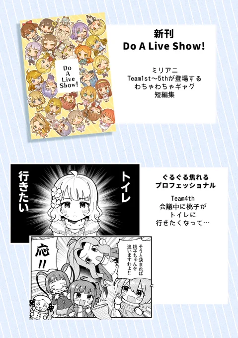 ISF11新刊サンプルです! 通販あります( ミリアニ軸Team1st～5thのわちゃわちゃギャグ短編集です! #ISF11