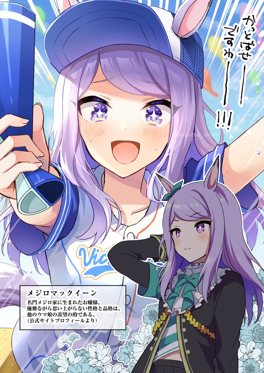 ウマ娘 名優・メジロマックイーンさん