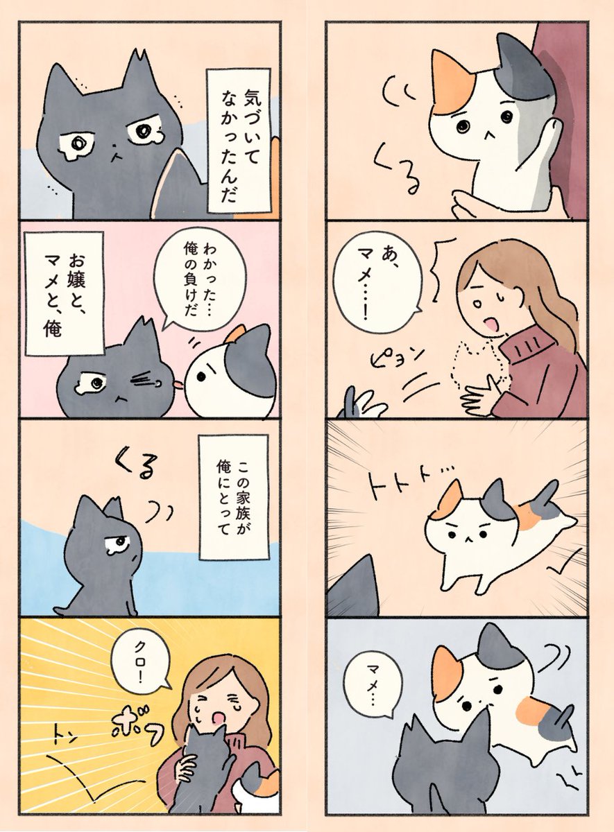 「もしも猫」まとめ読み 第3章(10/12) #漫画がよめるハッシュタグ
