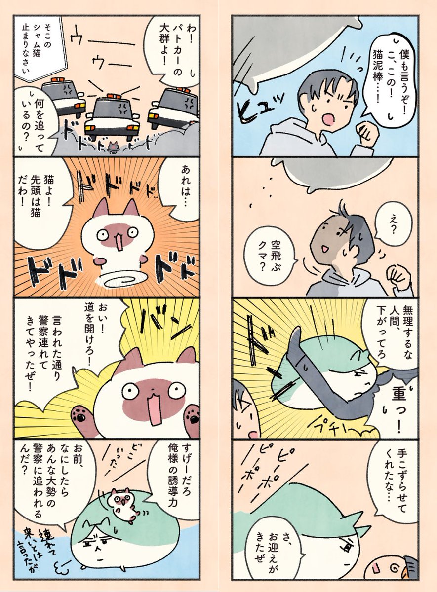 「もしも猫」まとめ読み 第3章(8/12) #漫画がよめるハッシュタグ