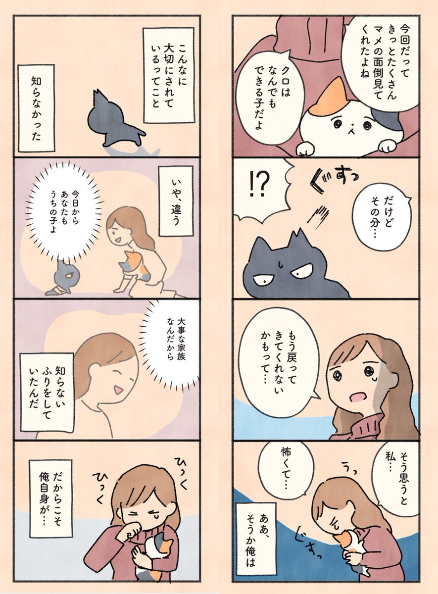 「もしも猫」まとめ読み 第3章(9/12) #漫画がよめるハッシュタグ