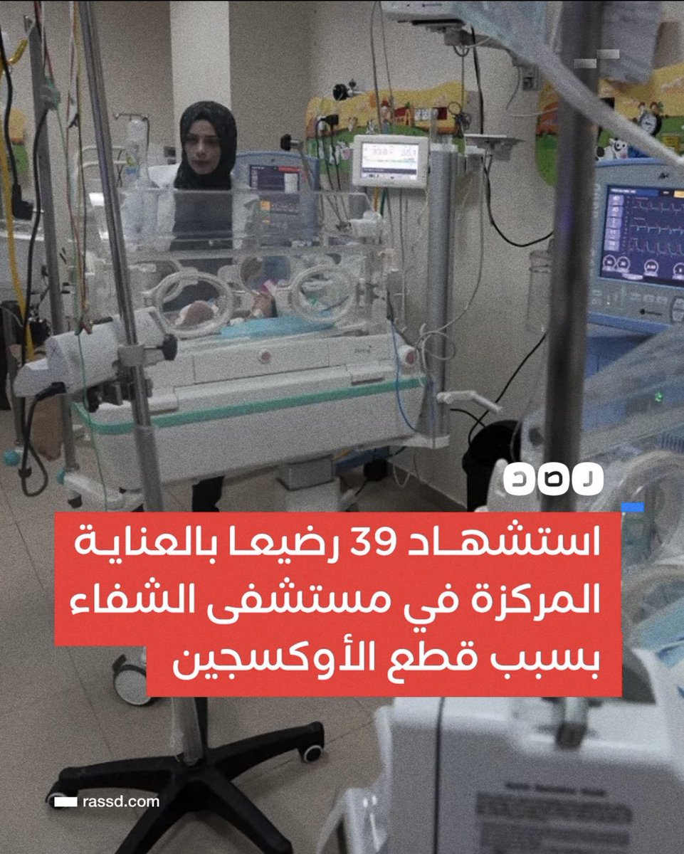 Ministry of Health informs that 39 Palestinian infants in incubators & in intensive care in Al-Shifa Hospital have died due to the lack of oxygen @Byoussef @jacksonhinklle @mohamedfares07 @trikaofficial @ErlingHaaland @ErlingRoIe @piersmorgan