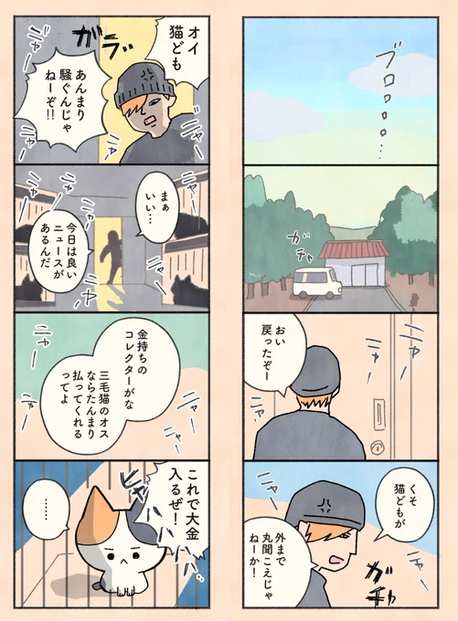 「もしも猫」まとめ読み   第3章(1/12)   #漫画がよめるハッシュタグ